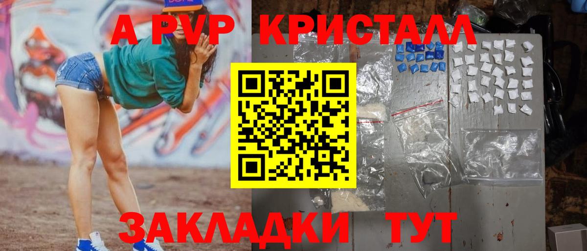 A PVP кристаллы Кимовск