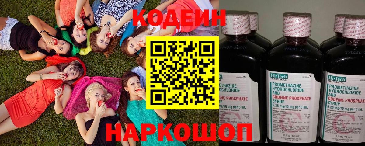 Кимовск  Кодеин Purple Drank  Кодеин напиток Lean (лин)  Вход с VPN 