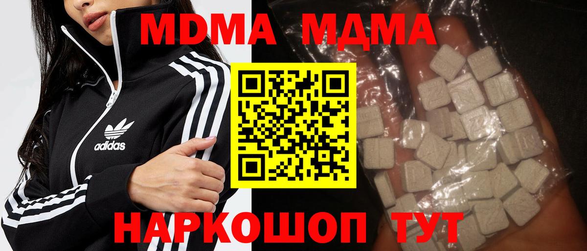 МДМА кристаллы Кимовск